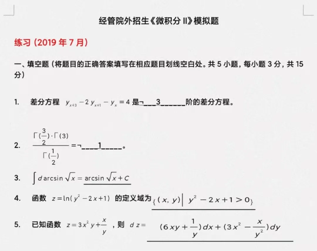 暨南大学历年真题来啦~(期末考试资料更新)-第17张图片-四季读书网