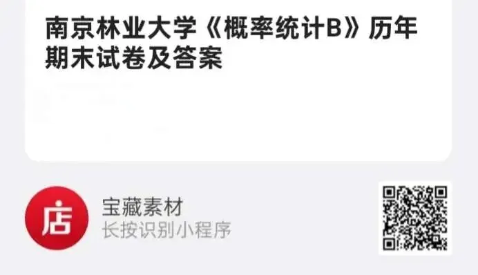 南京林业大学《概率统计B》历年期末试卷及答案-第3张图片-四季读书网