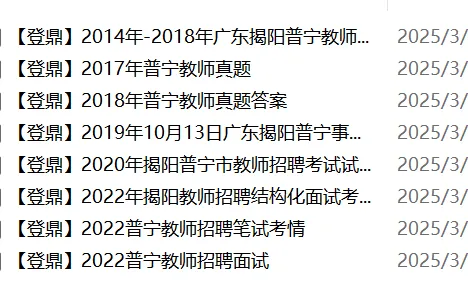 2026年揭阳市普宁区教师编315人!真题超全!-第2张图片-四季读书网