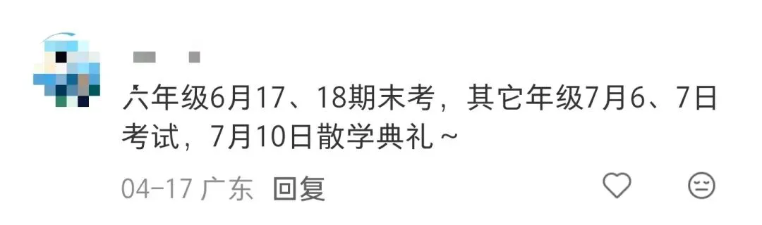 广州多区期末考时间曝光!内附期末真题-第10张图片-四季读书网
