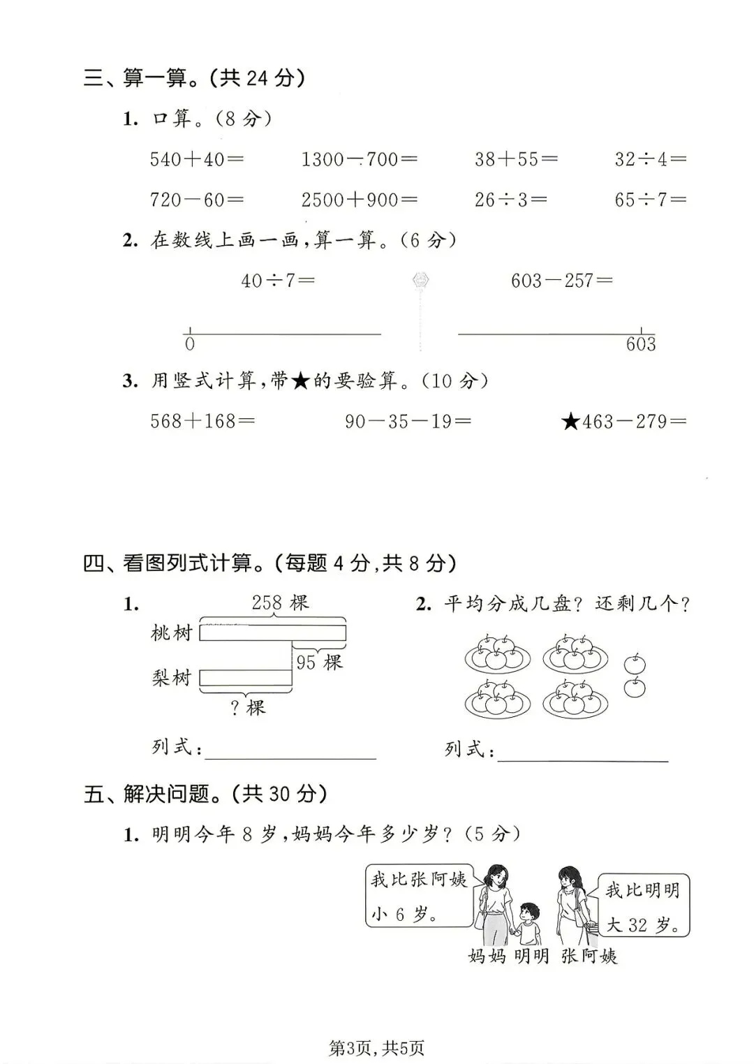 2026春《新二年级下册数学期末名校真题卷、期末模拟测试卷(北师版)》,含答案,电子版可打印-第4张图片-四季读书网