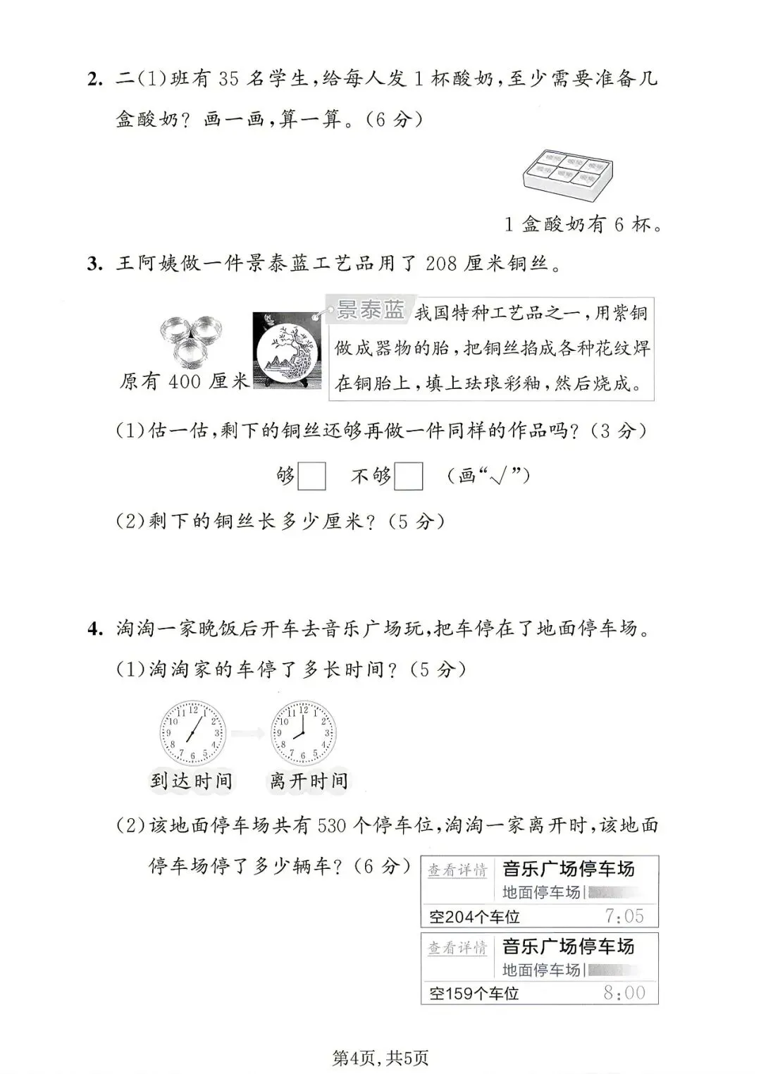2026春《新二年级下册数学期末名校真题卷、期末模拟测试卷(北师版)》,含答案,电子版可打印-第5张图片-四季读书网