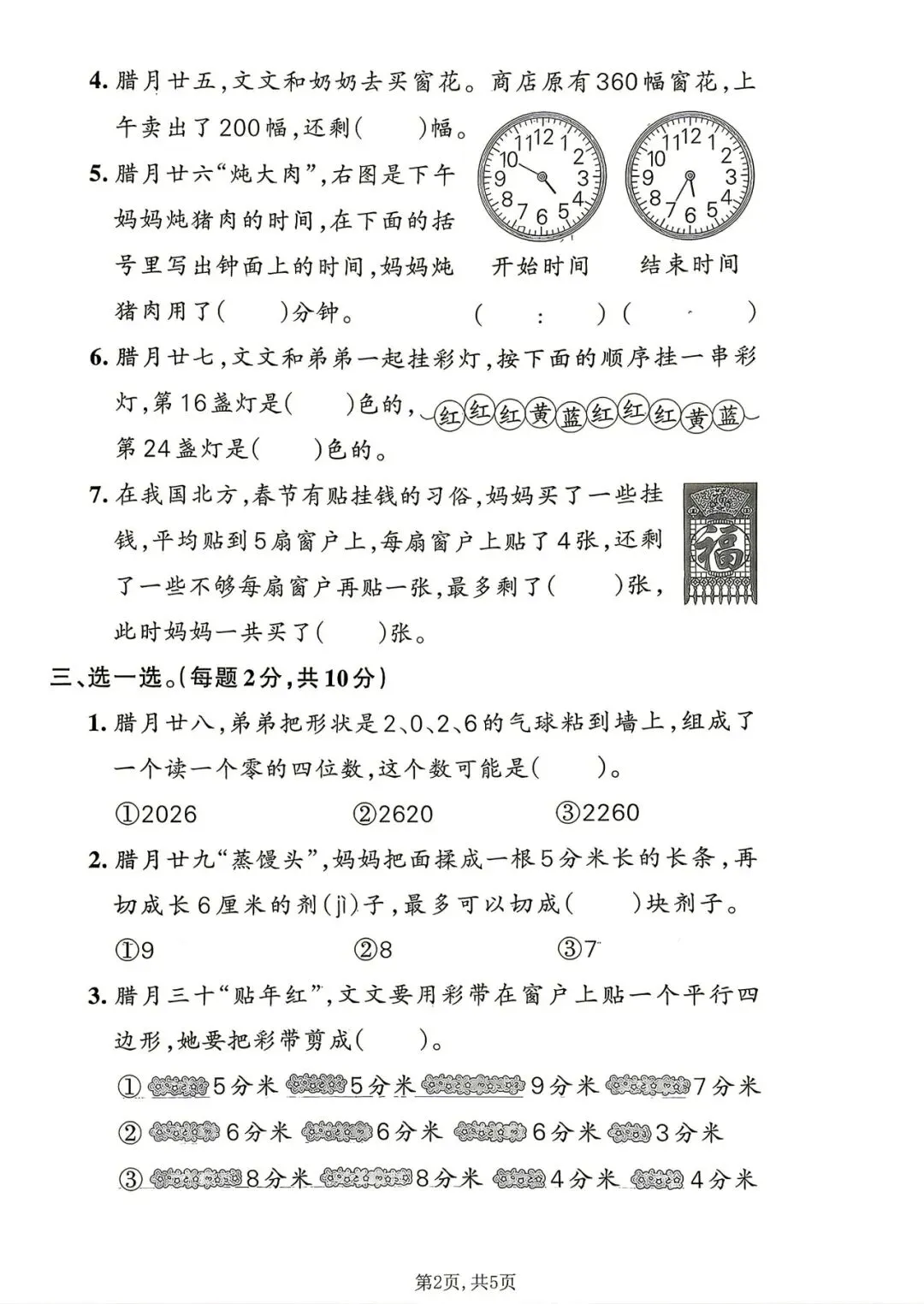 2026春《新二年级下册数学期末名校真题卷、期末模拟测试卷(北师版)》,含答案,电子版可打印-第7张图片-四季读书网