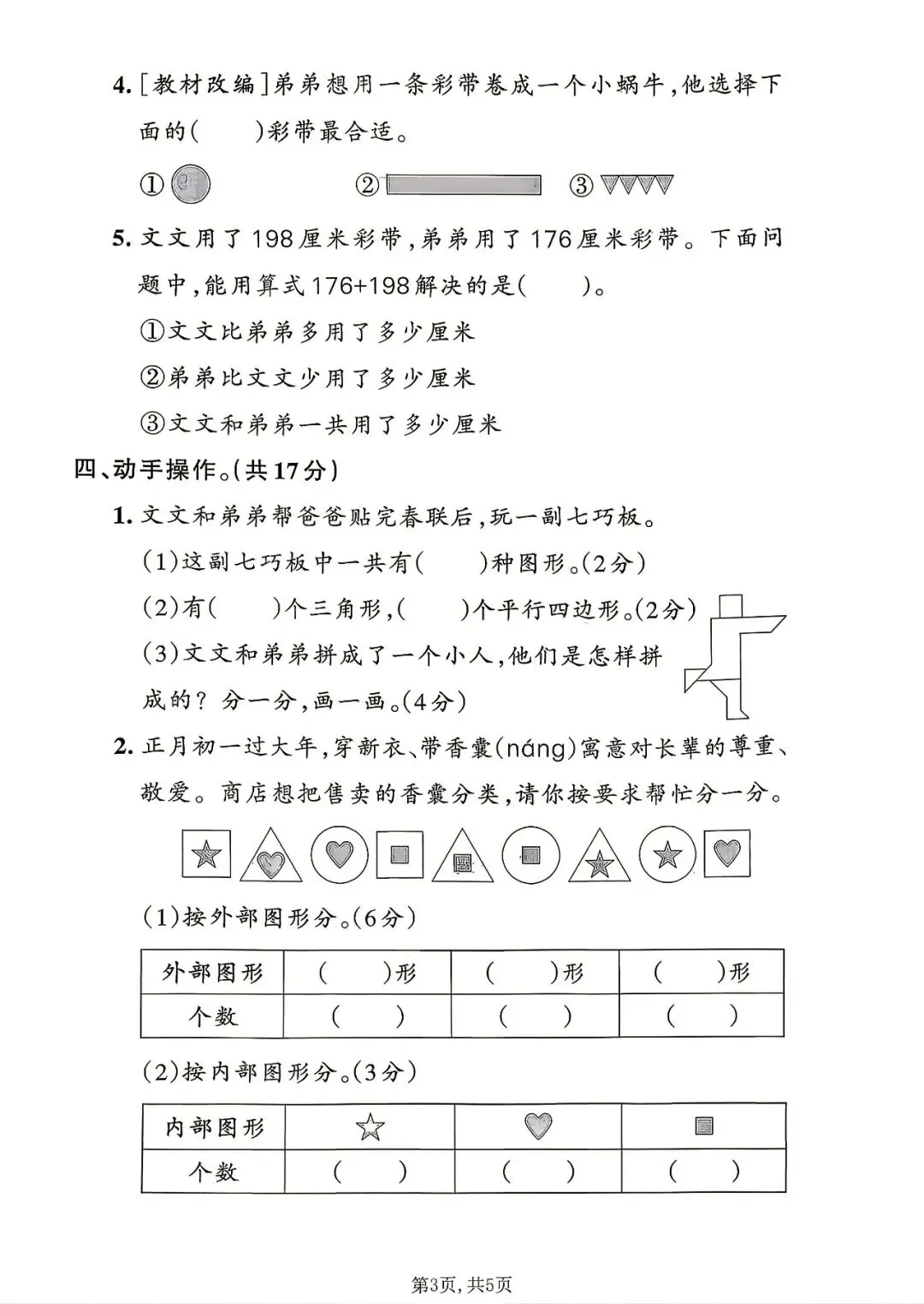2026春《新二年级下册数学期末名校真题卷、期末模拟测试卷(北师版)》,含答案,电子版可打印-第8张图片-四季读书网