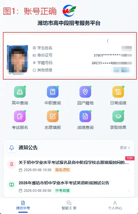 潍坊市2026年中考志愿模拟填报开始了!附操作步骤!-第6张图片-四季读书网