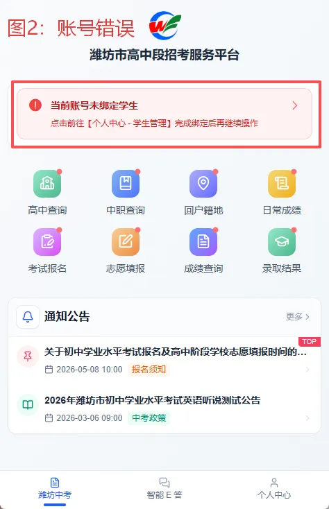 潍坊市2026年中考志愿模拟填报开始了!附操作步骤!-第7张图片-四季读书网