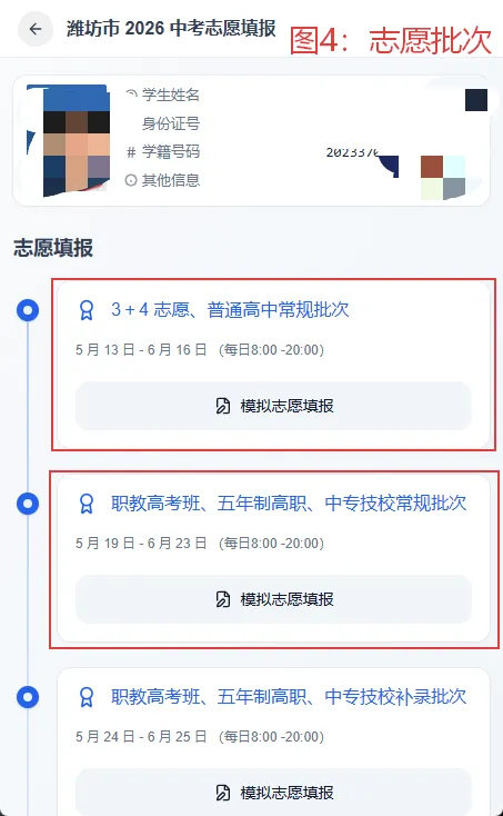 潍坊市2026年中考志愿模拟填报开始了!附操作步骤!-第9张图片-四季读书网