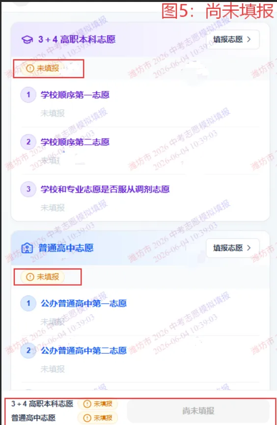 潍坊市2026年中考志愿模拟填报开始了!附操作步骤!-第10张图片-四季读书网