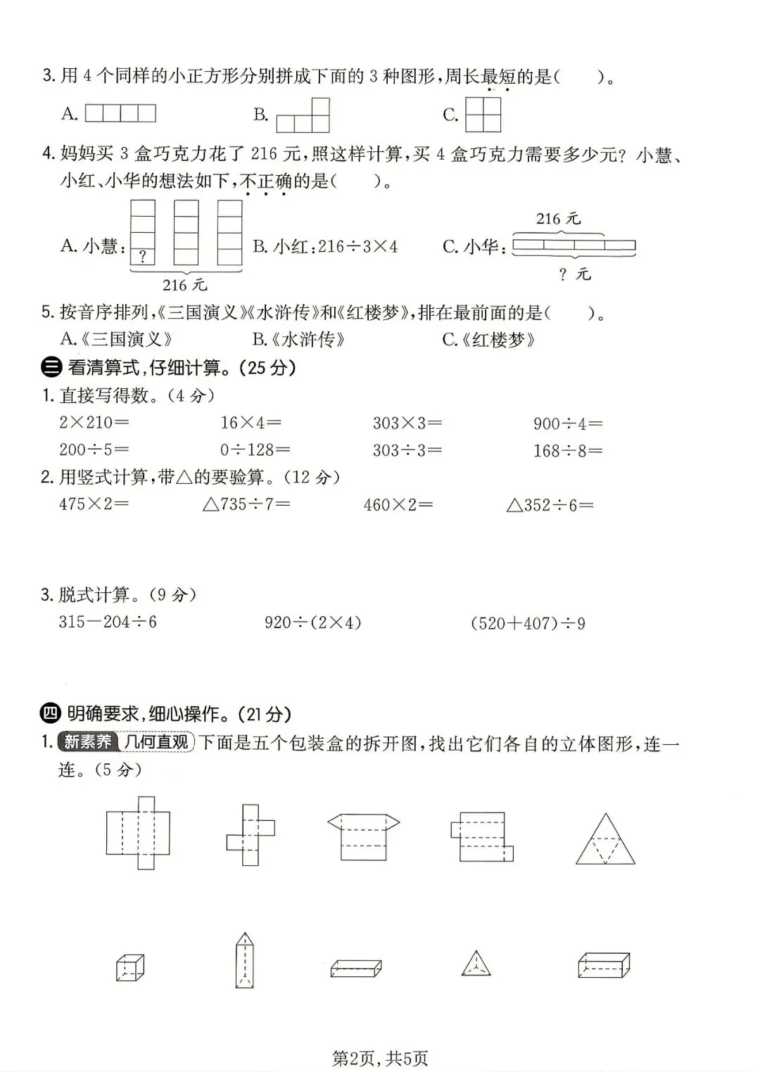 2026春《新三年级下册数学期末名校真题卷、期末模拟测试卷(北师版)》,含答案,电子版可打印-第3张图片-四季读书网