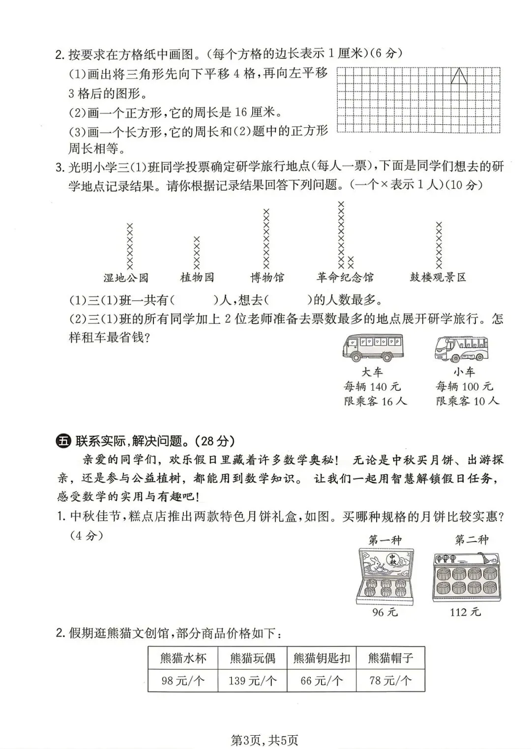 2026春《新三年级下册数学期末名校真题卷、期末模拟测试卷(北师版)》,含答案,电子版可打印-第4张图片-四季读书网