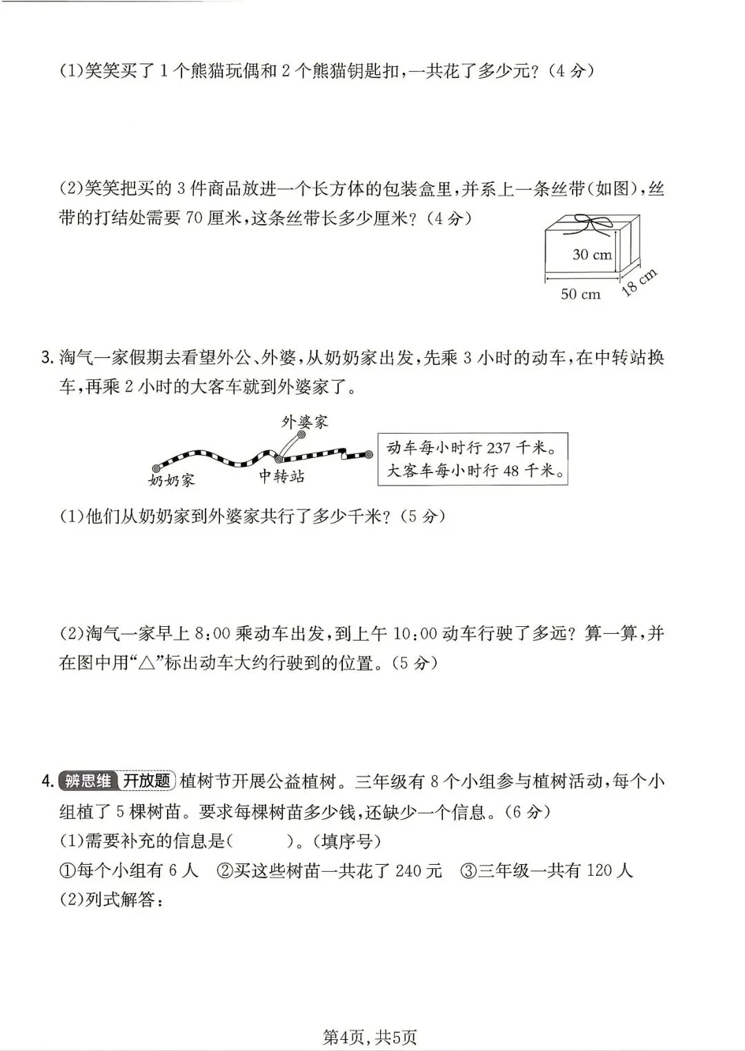 2026春《新三年级下册数学期末名校真题卷、期末模拟测试卷(北师版)》,含答案,电子版可打印-第5张图片-四季读书网