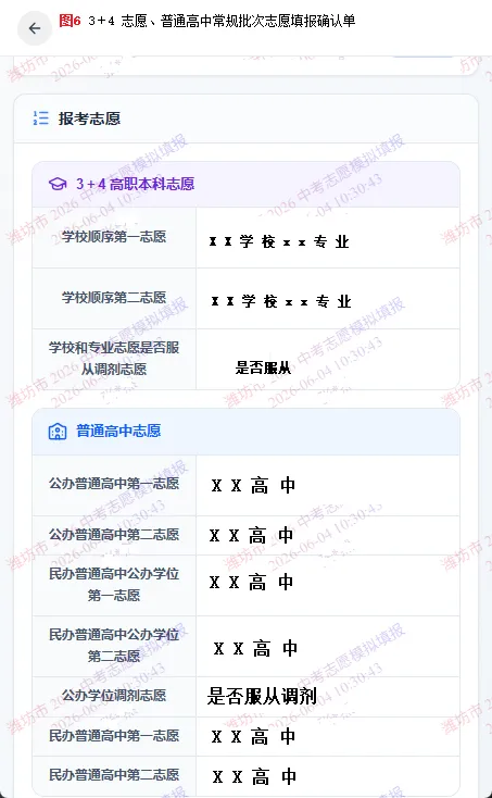 潍坊市2026年中考志愿模拟填报开始了!附操作步骤!-第11张图片-四季读书网