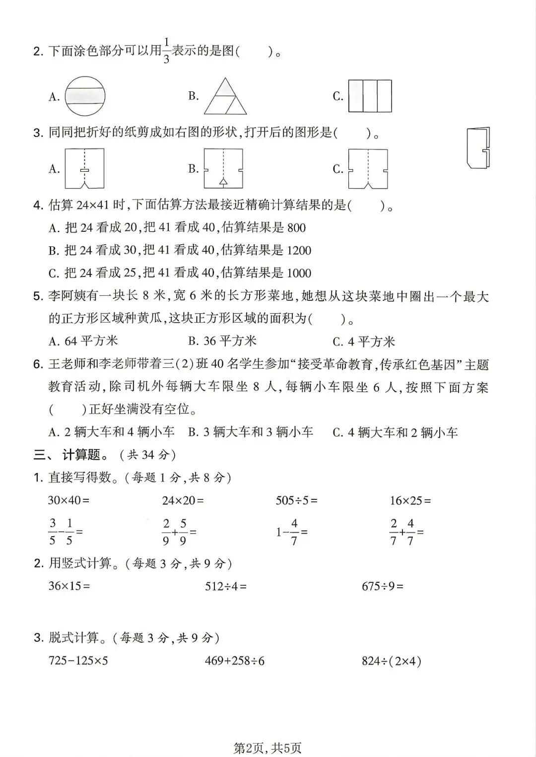 2026春《新三年级下册数学期末名校真题卷、期末模拟测试卷(北师版)》,含答案,电子版可打印-第7张图片-四季读书网