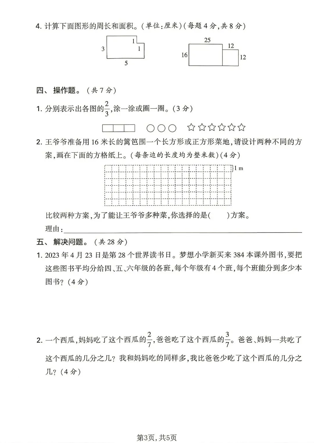 2026春《新三年级下册数学期末名校真题卷、期末模拟测试卷(北师版)》,含答案,电子版可打印-第8张图片-四季读书网