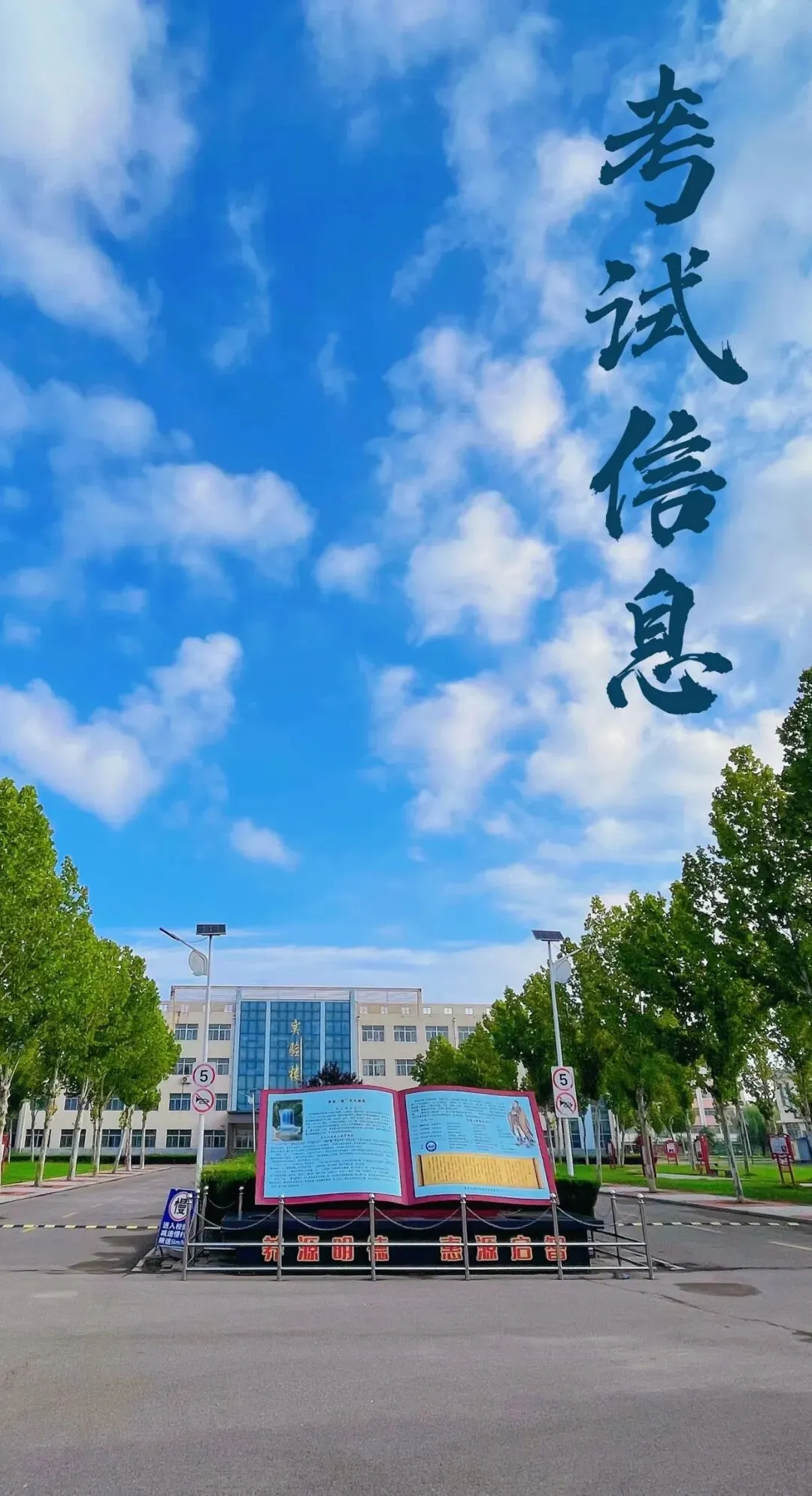 潍坊市2026年中考志愿模拟填报开始了!附操作步骤!-第22张图片-四季读书网