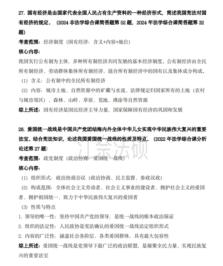 备考资料:法硕综合(中国宪法)历年精选真题-第9张图片-四季读书网
