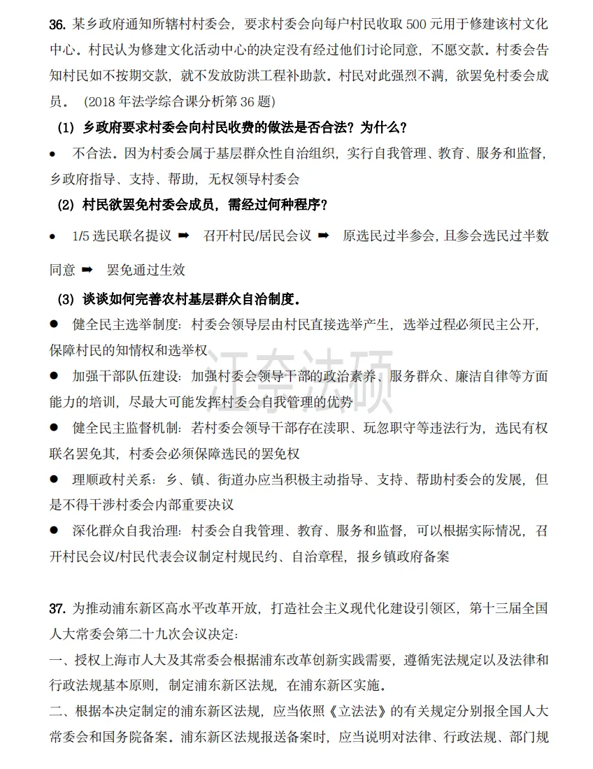 备考资料:法硕综合(中国宪法)历年精选真题-第14张图片-四季读书网