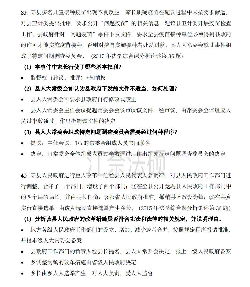 备考资料:法硕综合(中国宪法)历年精选真题-第16张图片-四季读书网