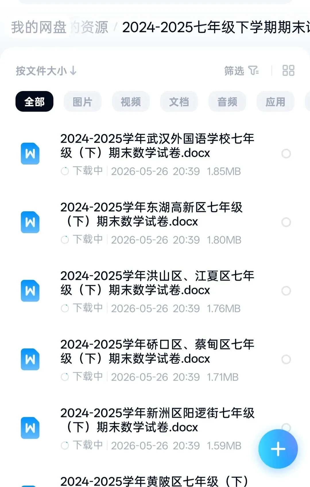 2025年七下武汉各区期末试卷及解析汇总-第1张图片-四季读书网
