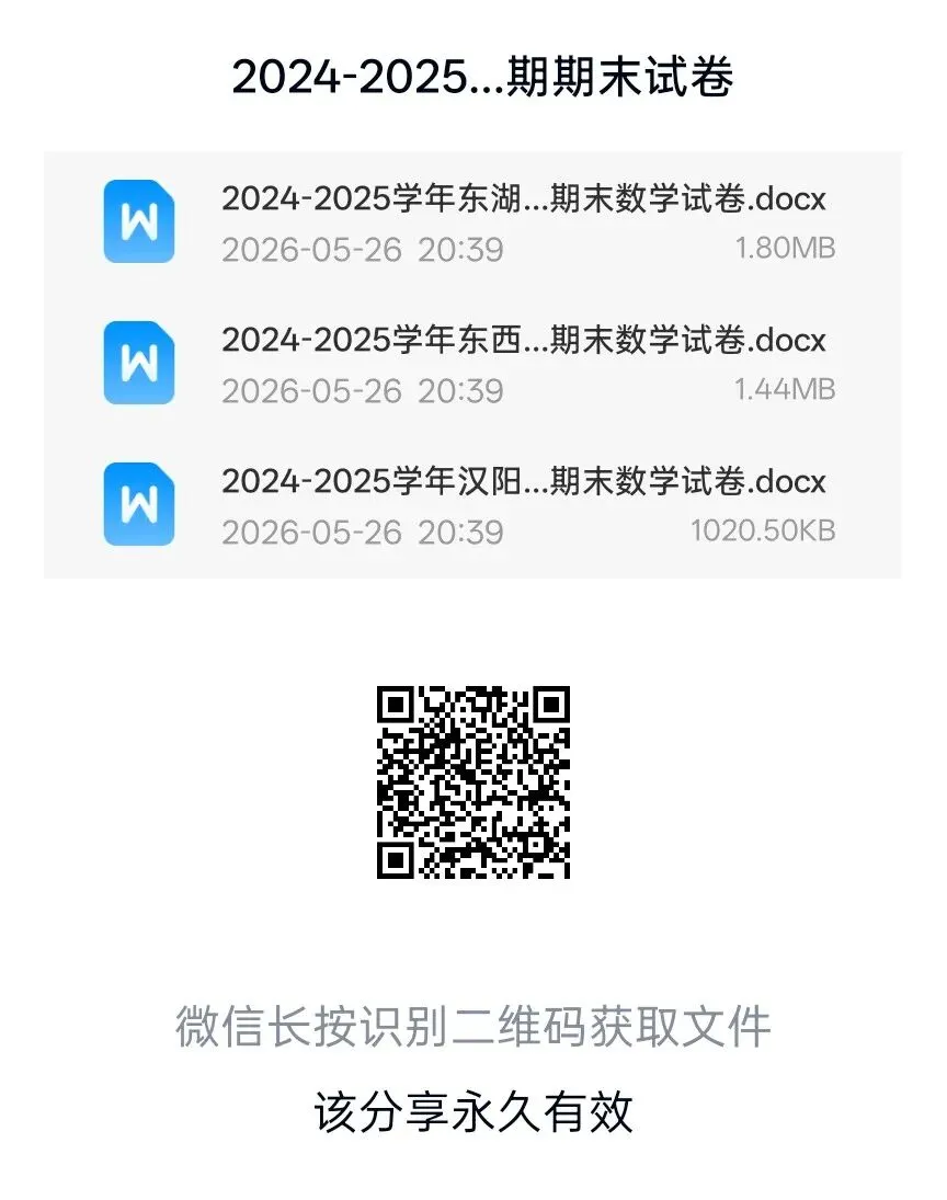 2025年七下武汉各区期末试卷及解析汇总-第2张图片-四季读书网