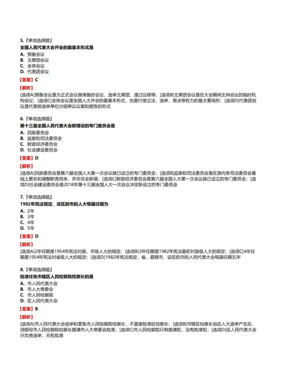 自考当代中国政治制度00315历年真题含答案解析,核心知识点总结,考前十页纸,五色笔记,思维导图备考资料包,新大纲刷题软件题库-第2张图片-四季读书网