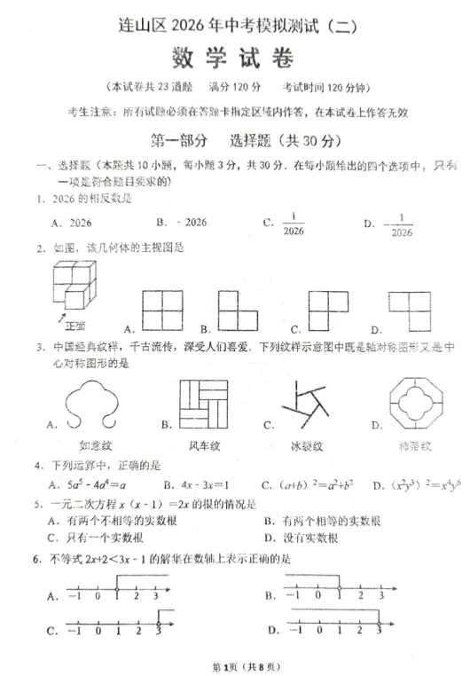 2026年葫芦岛中考二模答案-第1张图片-四季读书网