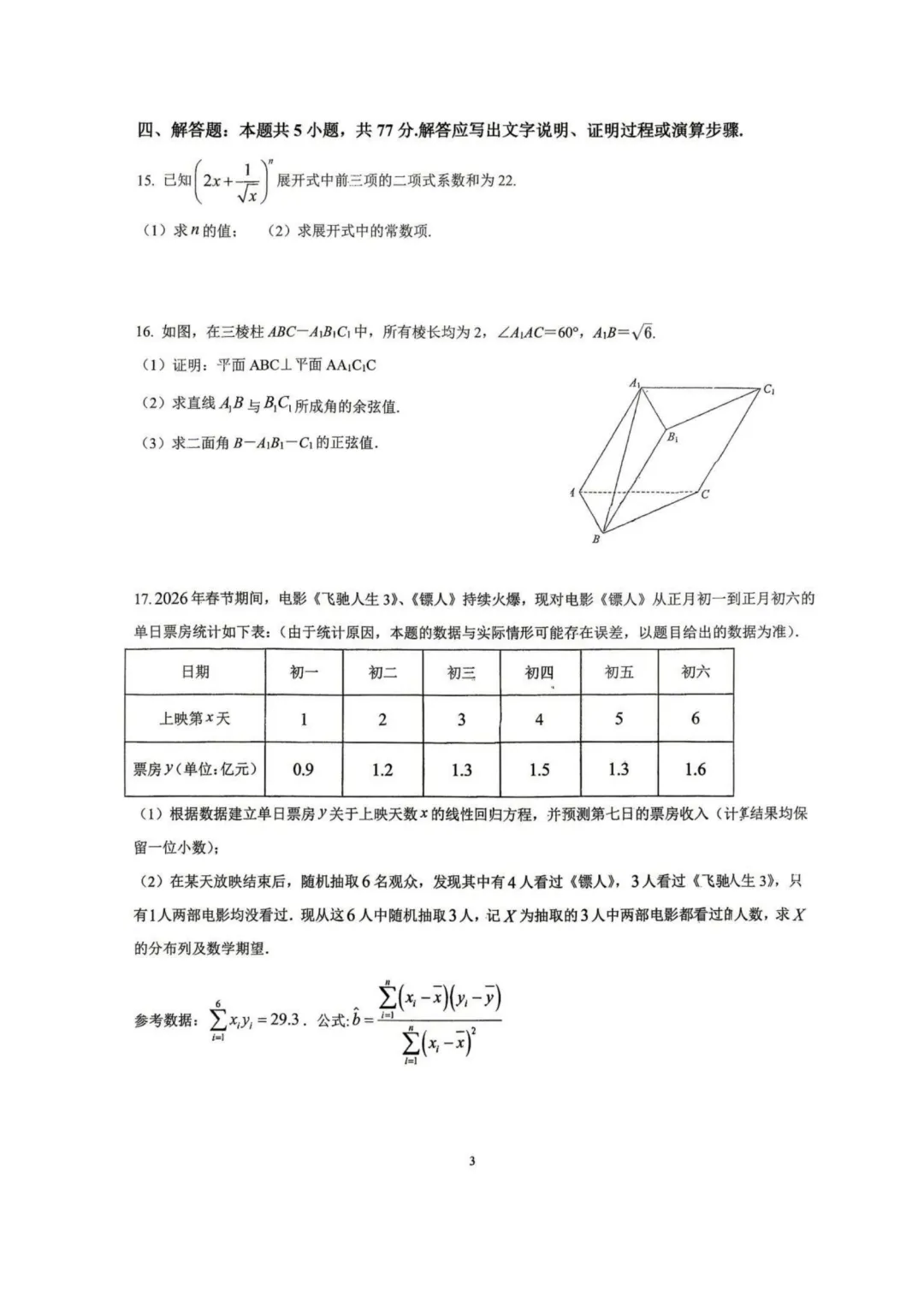 【试卷分享】江苏淮安淮阴师范学院附属中学等校2025-2026学年高二五月学情调研数学+答案-第4张图片-四季读书网