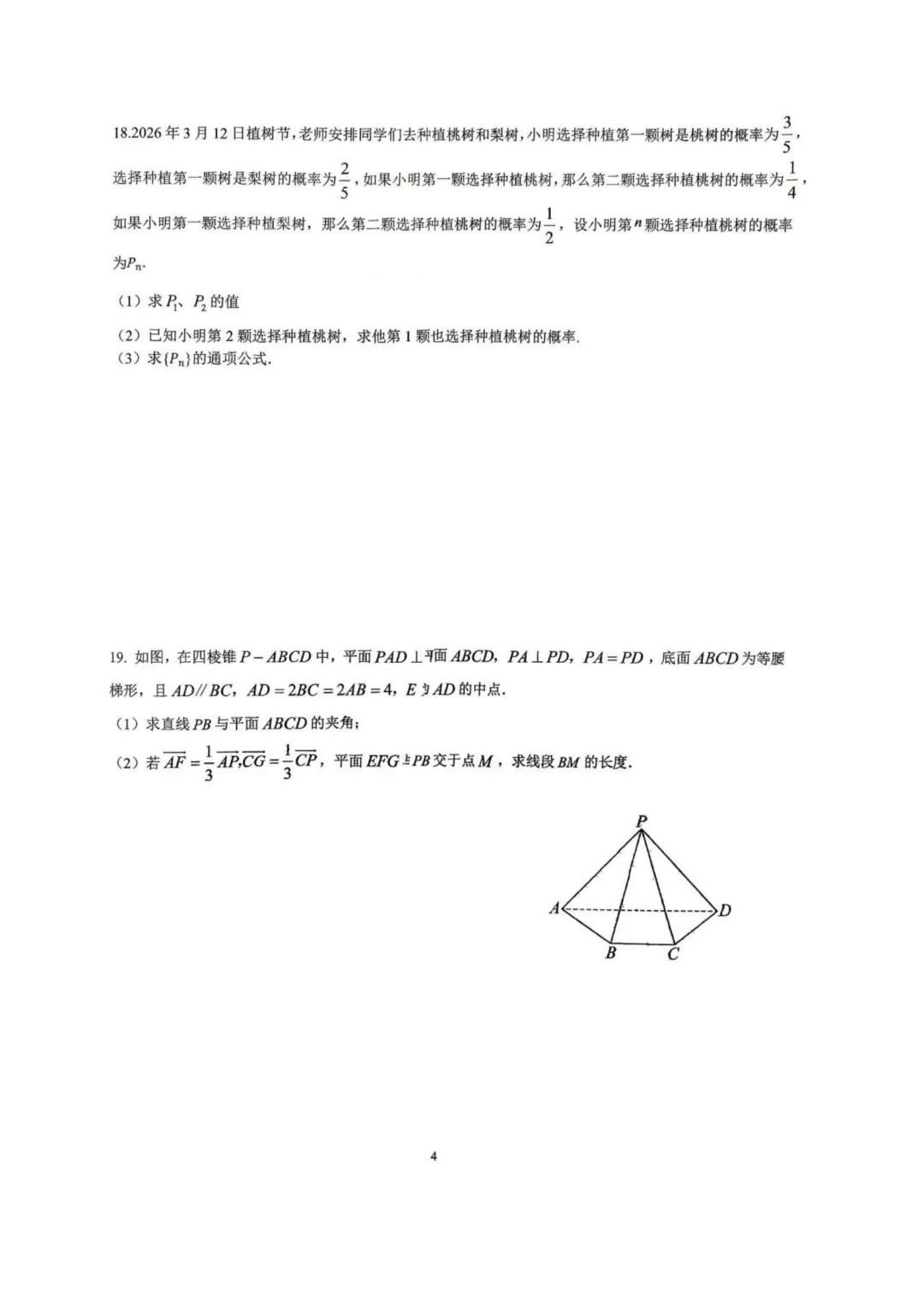 【试卷分享】江苏淮安淮阴师范学院附属中学等校2025-2026学年高二五月学情调研数学+答案-第5张图片-四季读书网