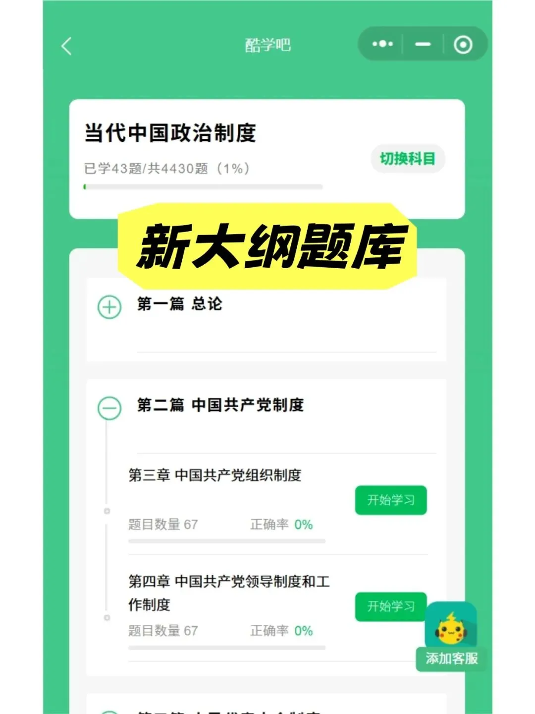 自考当代中国政治制度00315历年真题含答案解析,核心知识点总结,考前十页纸,五色笔记,思维导图备考资料包,新大纲刷题软件题库-第7张图片-四季读书网