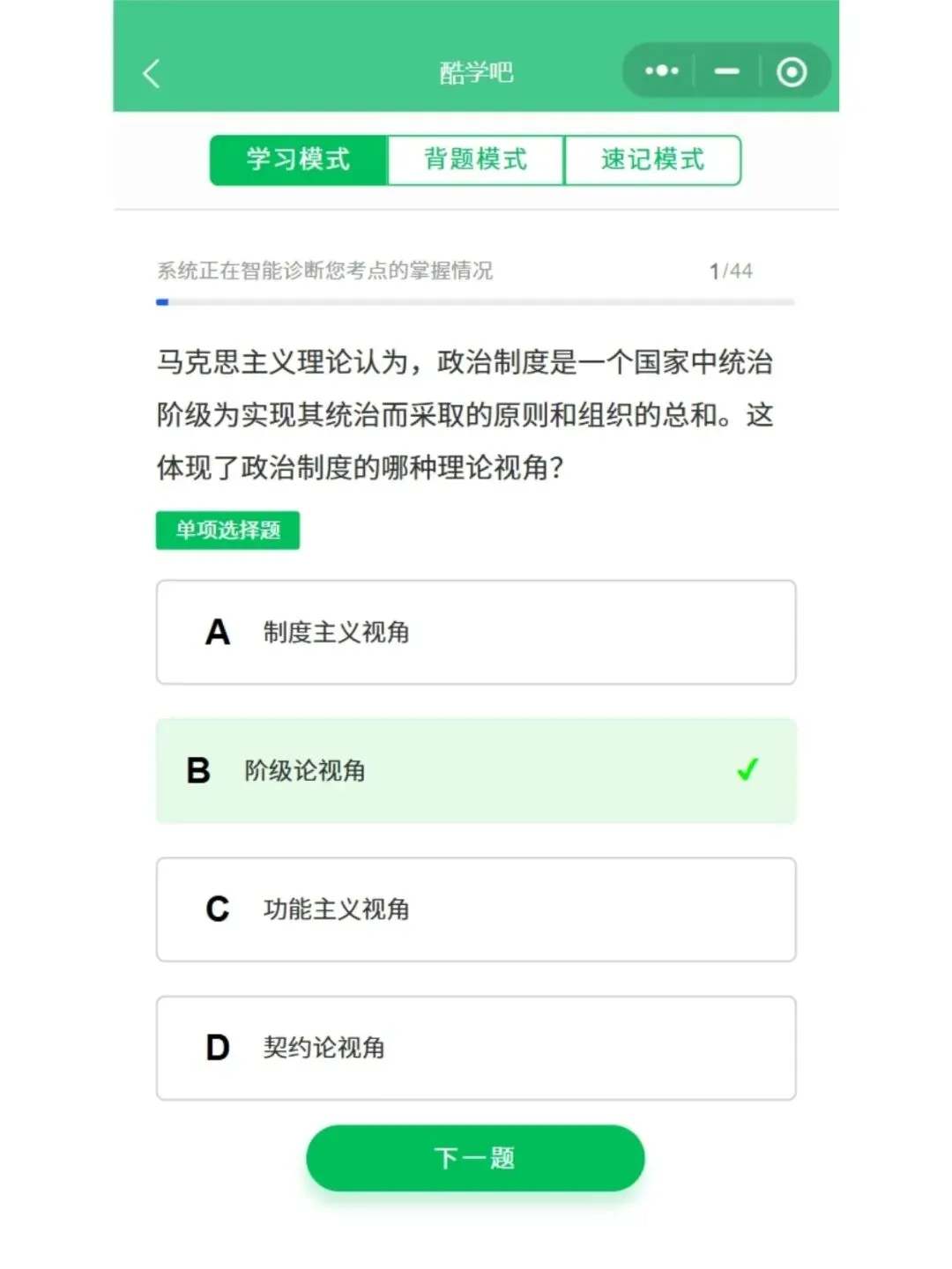 自考当代中国政治制度00315历年真题含答案解析,核心知识点总结,考前十页纸,五色笔记,思维导图备考资料包,新大纲刷题软件题库-第8张图片-四季读书网