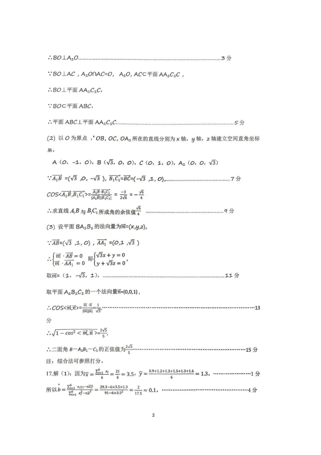 【试卷分享】江苏淮安淮阴师范学院附属中学等校2025-2026学年高二五月学情调研数学+答案-第7张图片-四季读书网