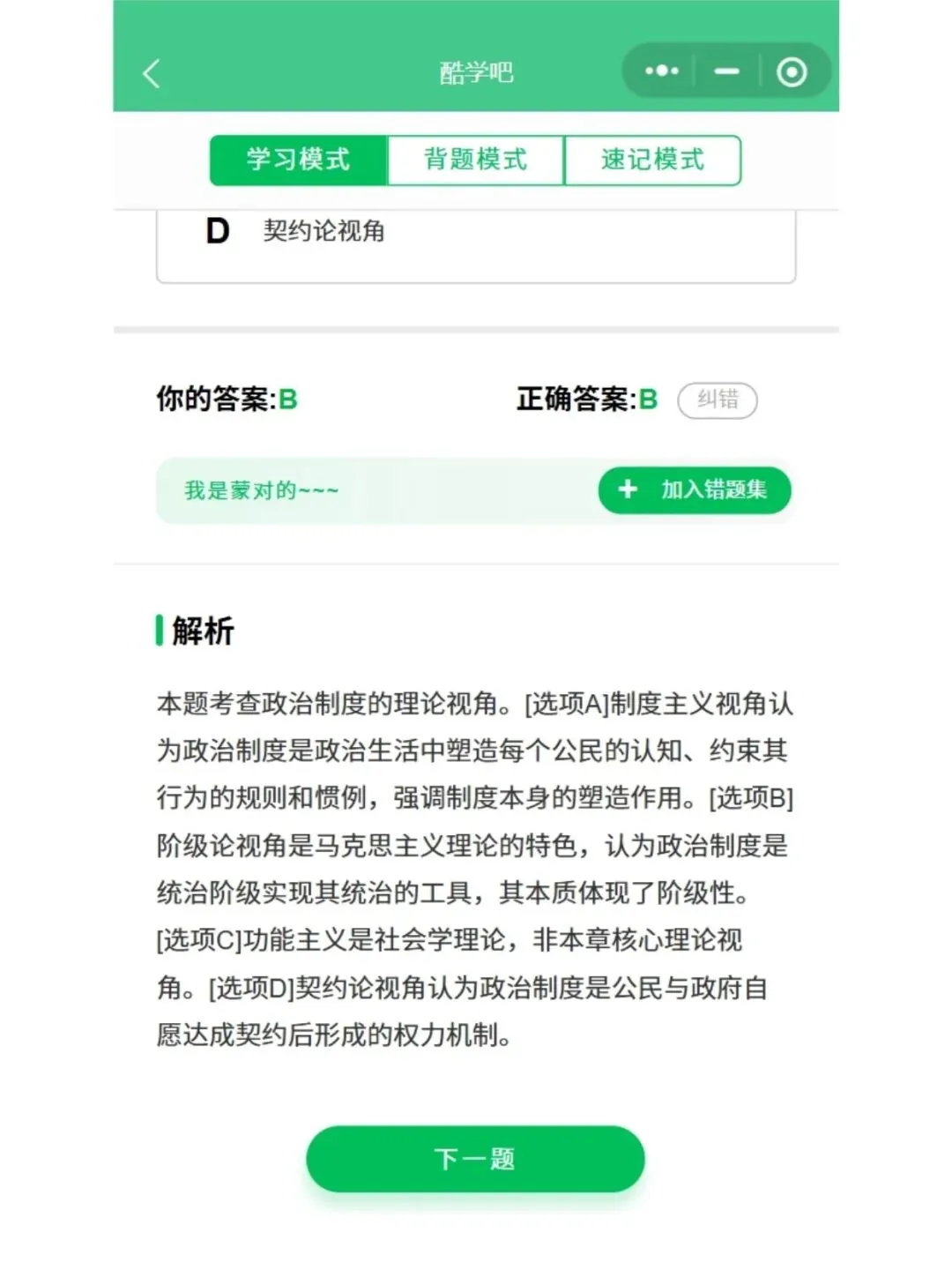 自考当代中国政治制度00315历年真题含答案解析,核心知识点总结,考前十页纸,五色笔记,思维导图备考资料包,新大纲刷题软件题库-第9张图片-四季读书网