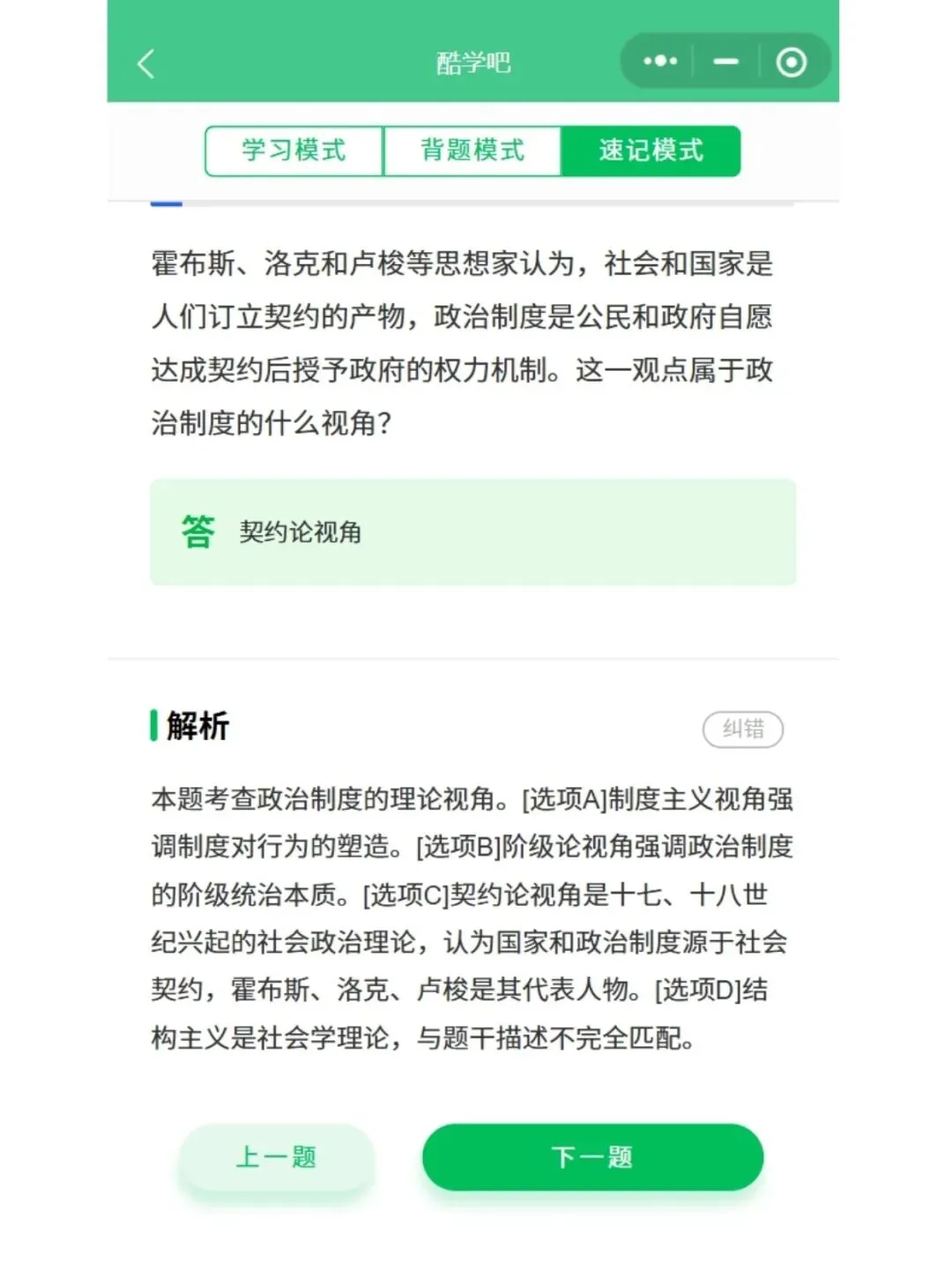 自考当代中国政治制度00315历年真题含答案解析,核心知识点总结,考前十页纸,五色笔记,思维导图备考资料包,新大纲刷题软件题库-第10张图片-四季读书网