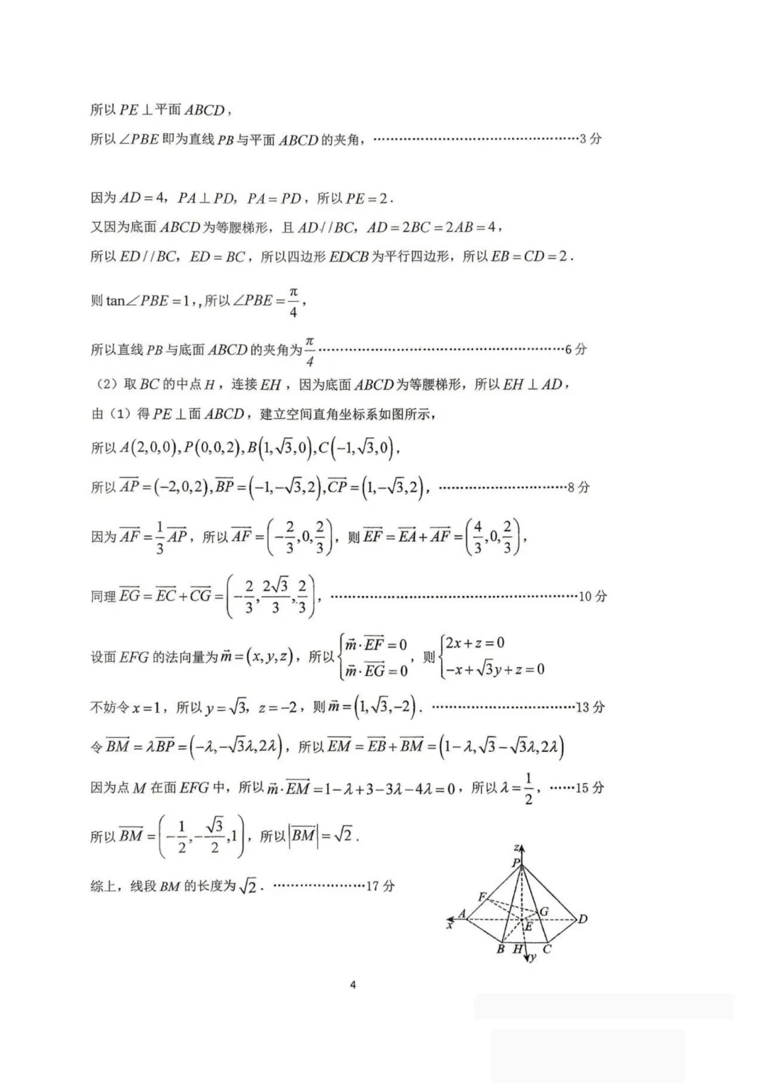 【试卷分享】江苏淮安淮阴师范学院附属中学等校2025-2026学年高二五月学情调研数学+答案-第9张图片-四季读书网