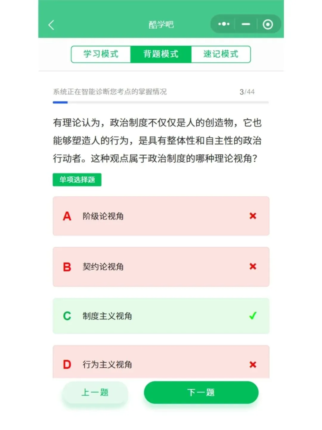 自考当代中国政治制度00315历年真题含答案解析,核心知识点总结,考前十页纸,五色笔记,思维导图备考资料包,新大纲刷题软件题库-第11张图片-四季读书网