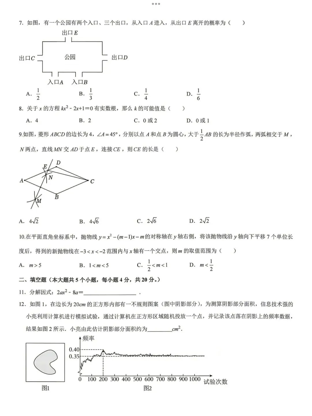 【2026济南市中区八校联考数学真题】-第4张图片-四季读书网