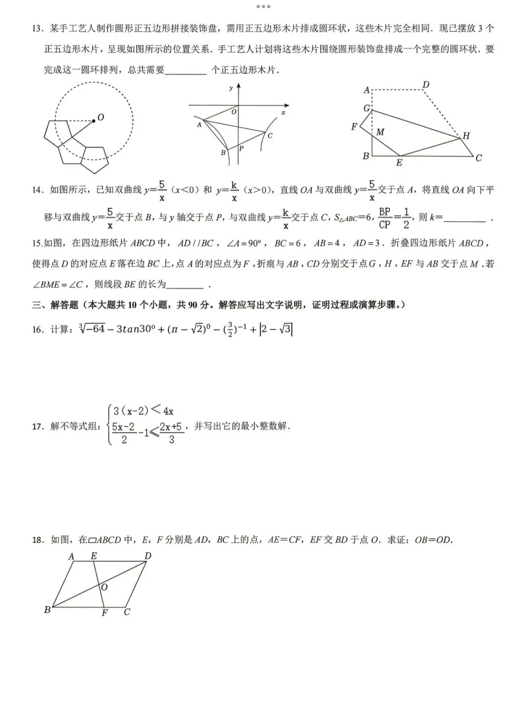 【2026济南市中区八校联考数学真题】-第5张图片-四季读书网