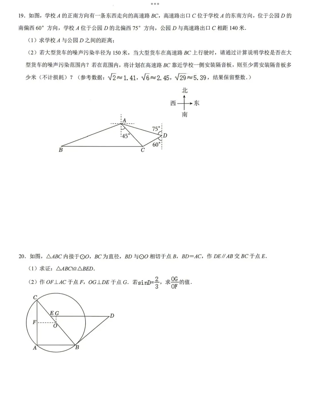 【2026济南市中区八校联考数学真题】-第6张图片-四季读书网