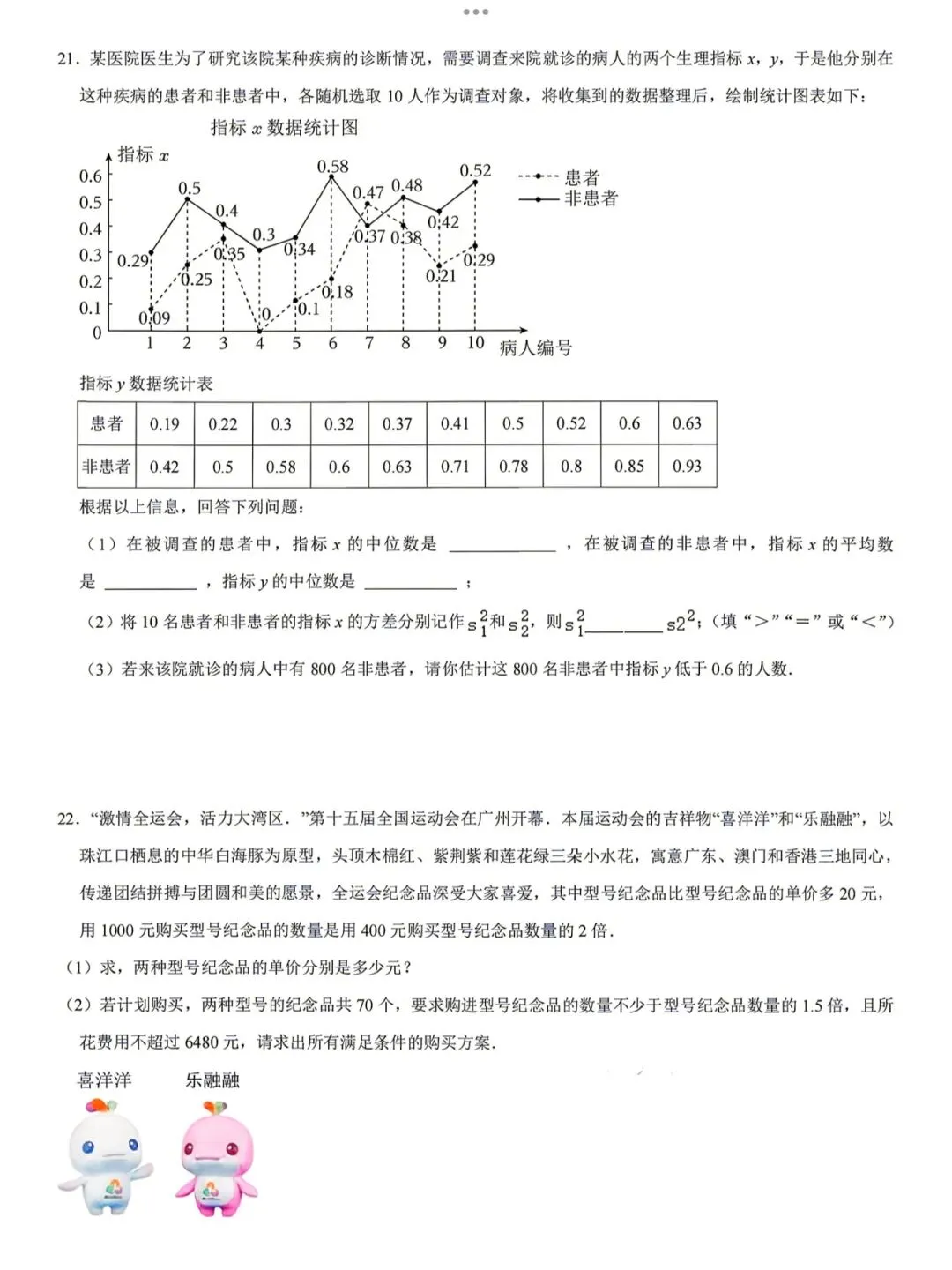 【2026济南市中区八校联考数学真题】-第7张图片-四季读书网