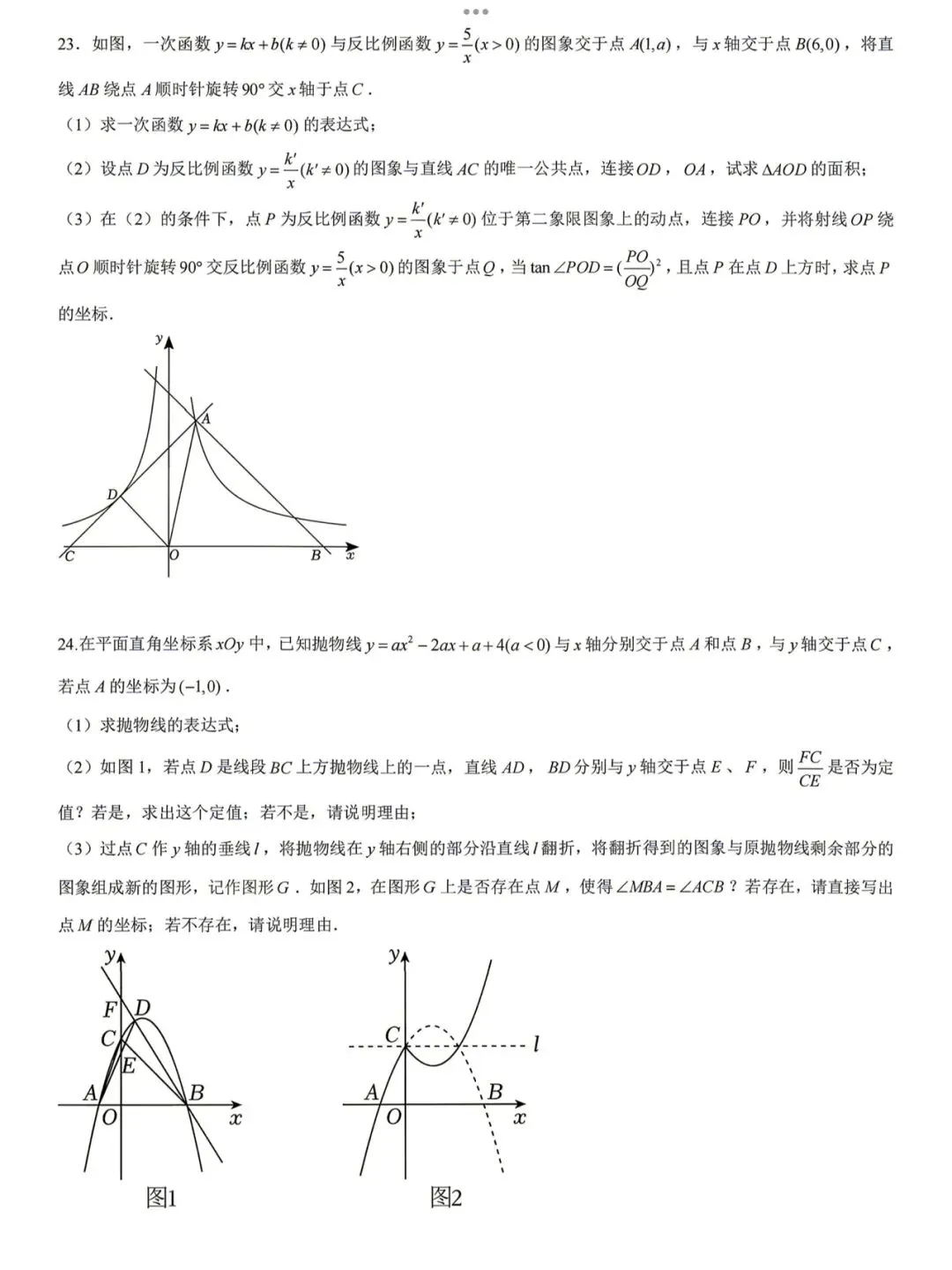 【2026济南市中区八校联考数学真题】-第8张图片-四季读书网