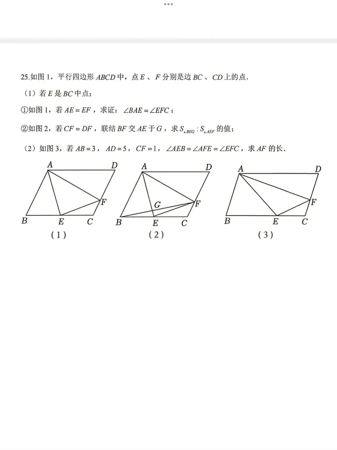 【2026济南市中区八校联考数学真题】-第9张图片-四季读书网