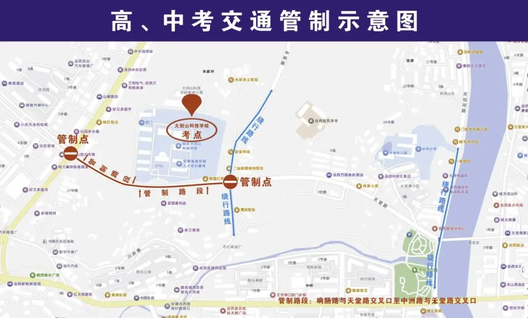 高、中考期间,岳西这些路段临时交通管制-第7张图片-四季读书网