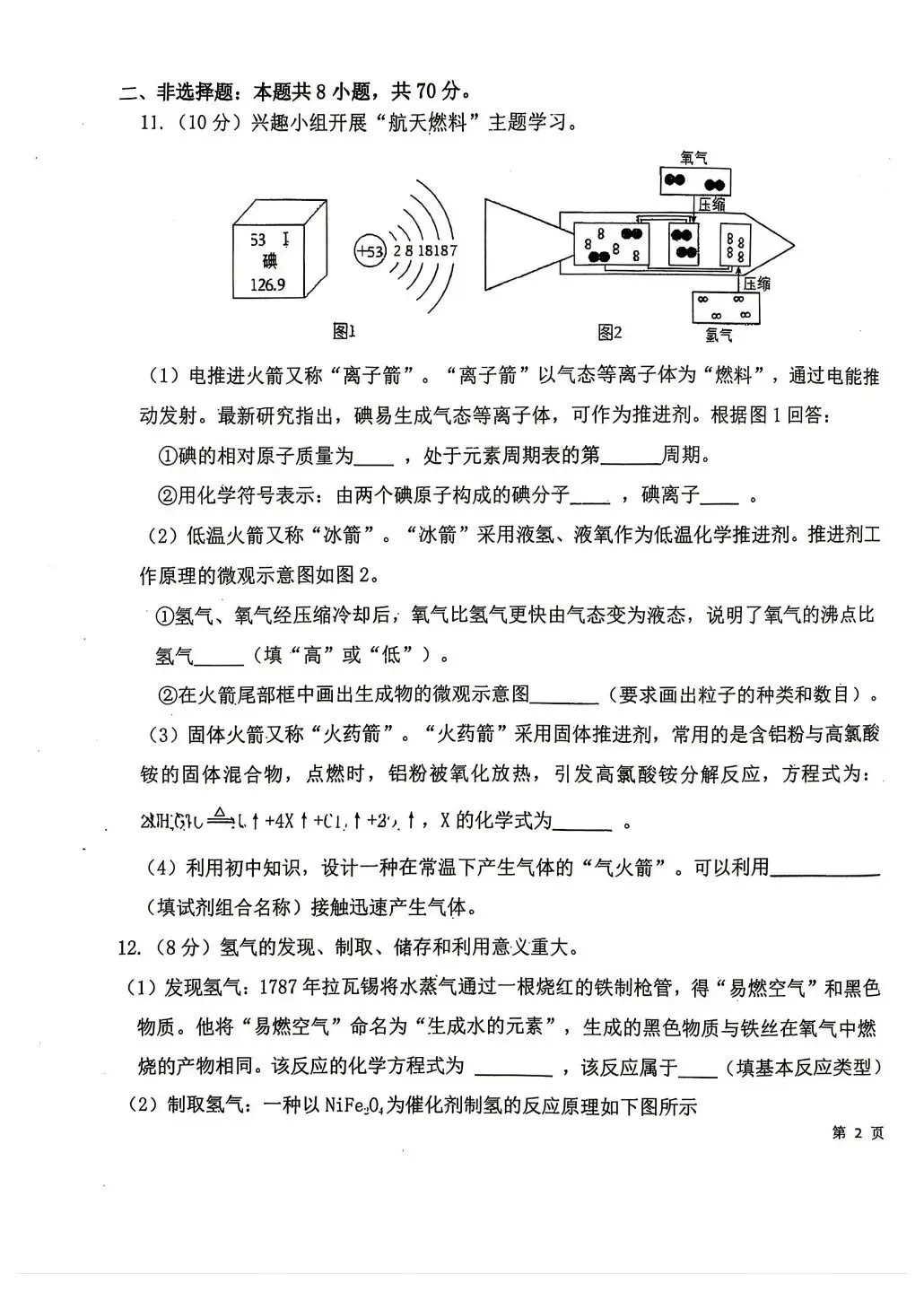 【试卷分享】2025-2026学年第二学期适应性训练(6月)-九年级化学-第4张图片-四季读书网