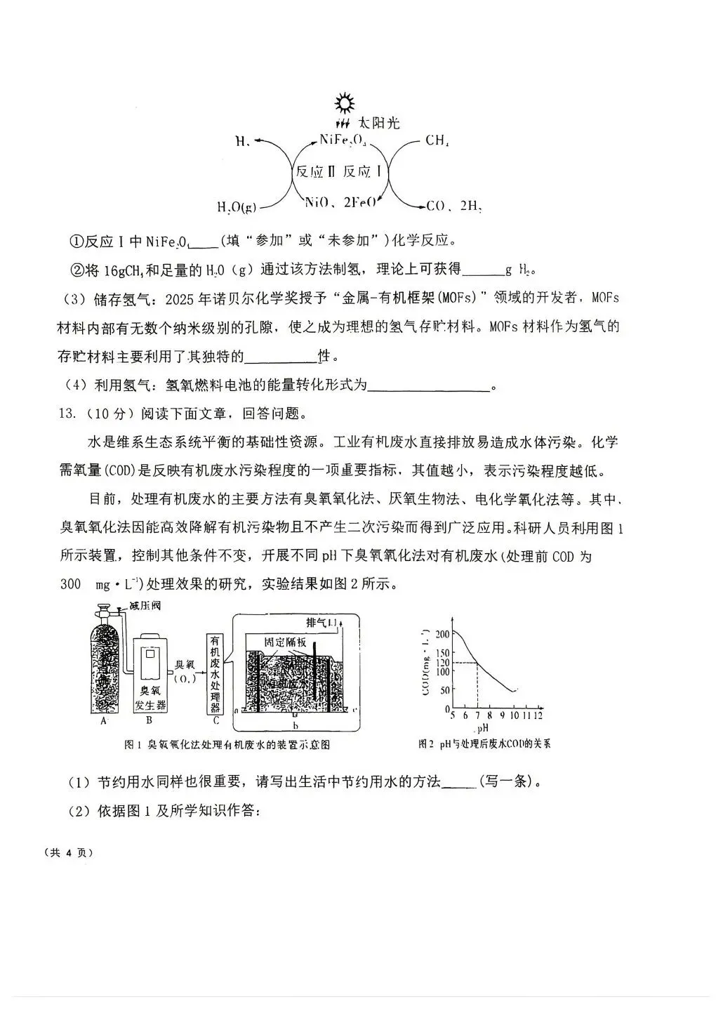 【试卷分享】2025-2026学年第二学期适应性训练(6月)-九年级化学-第5张图片-四季读书网