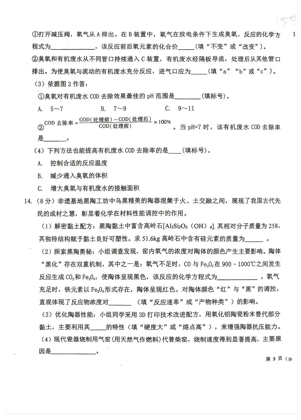 【试卷分享】2025-2026学年第二学期适应性训练(6月)-九年级化学-第6张图片-四季读书网