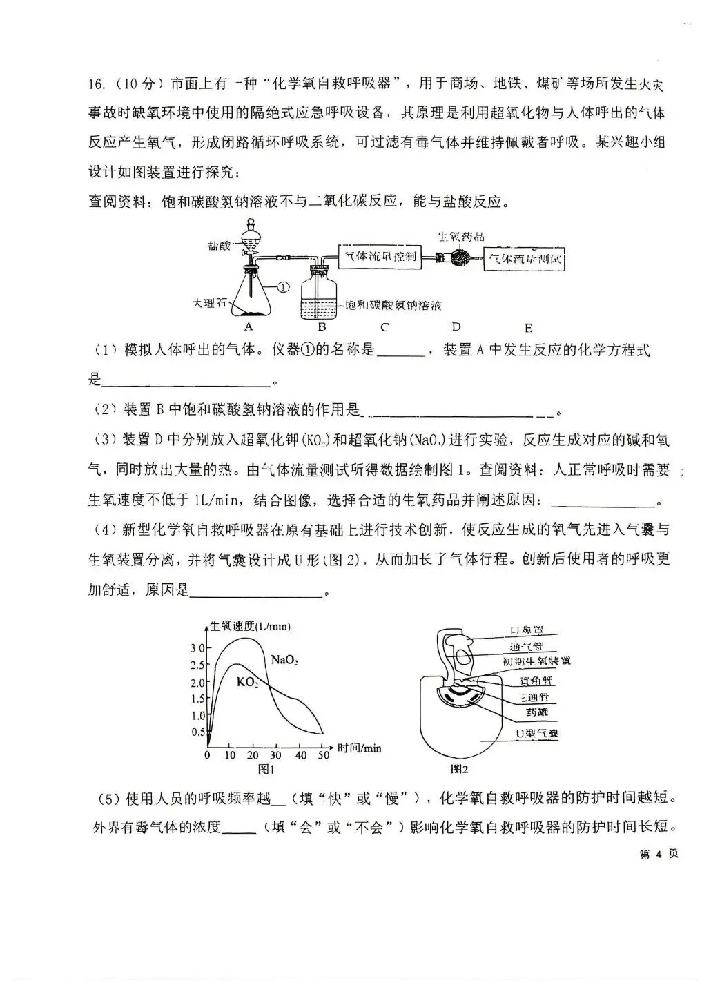 【试卷分享】2025-2026学年第二学期适应性训练(6月)-九年级化学-第8张图片-四季读书网