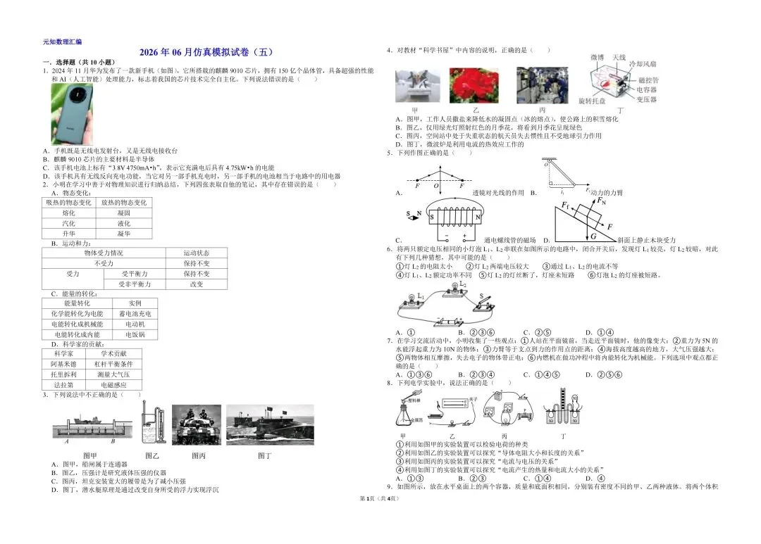 中考物理考前定时模拟试卷(五)-第1张图片-四季读书网