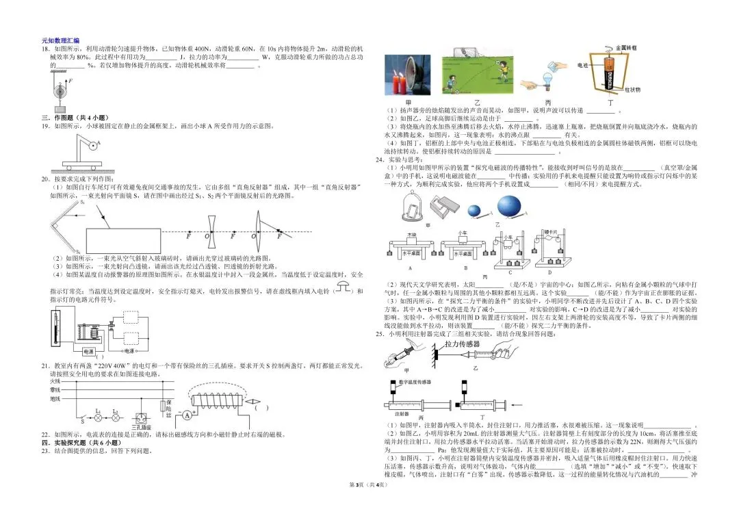 中考物理考前定时模拟试卷(五)-第3张图片-四季读书网