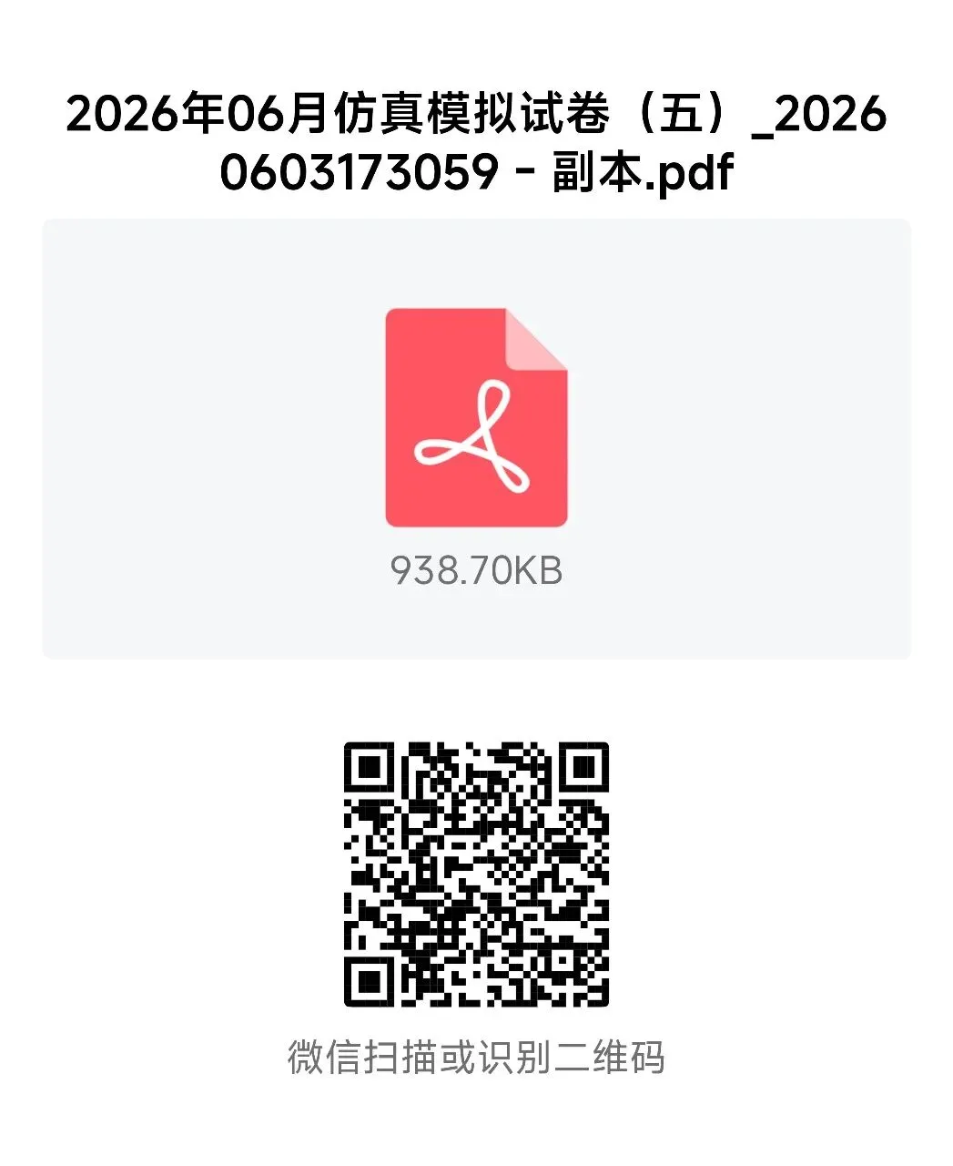 中考物理考前定时模拟试卷(五)-第5张图片-四季读书网
