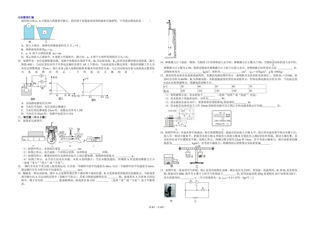 中考物理考前定时模拟试卷(五)-第2张图片-四季读书网